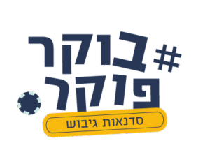סדנת פוקר לצוותים קטנים , פעילות גיבוש מקורית לעובדים סביב שולחן אחד