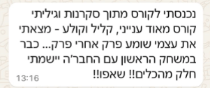 המלצות על הקורס מלקוח שעבר אותו
