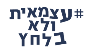 עצמאית ולא בלחץ - תכנית הליווי המנטלית לעצמאיות